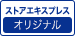 オリジナル